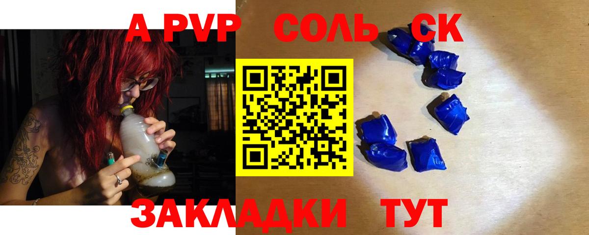 Альфа ПВП Соль Азов