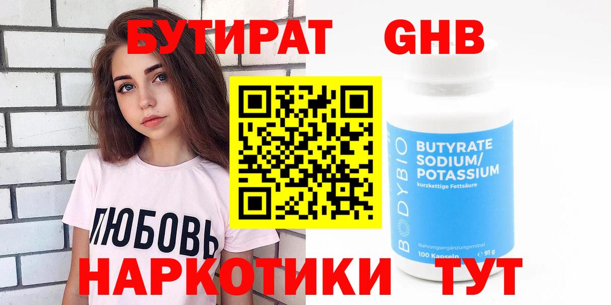 Бутират бутандиол  Вход с VPN  Азов 