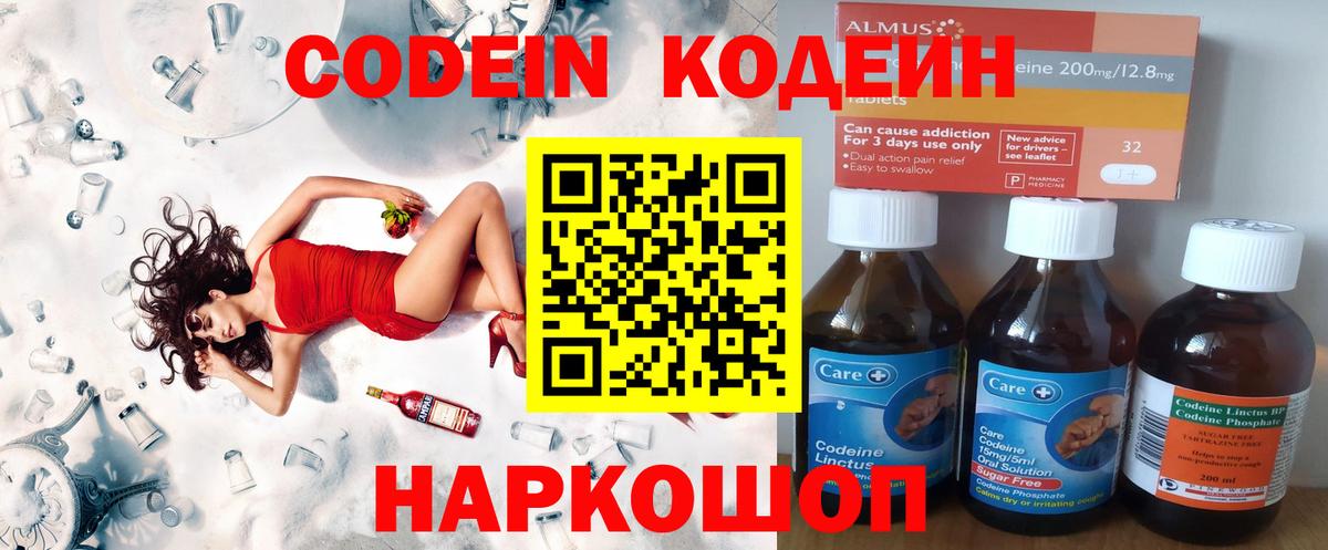 Кодеиновый сироп Lean Purple Drank Азов