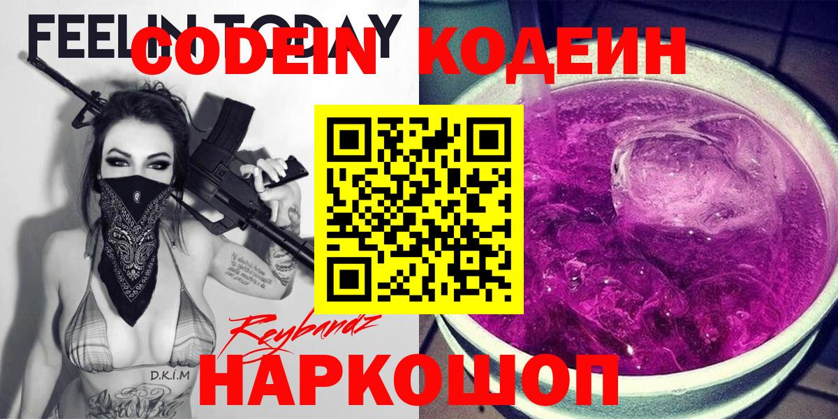 Codein напиток Lean (лин)  Вход с VPN  Азов  Кодеиновый сироп Lean Purple Drank 